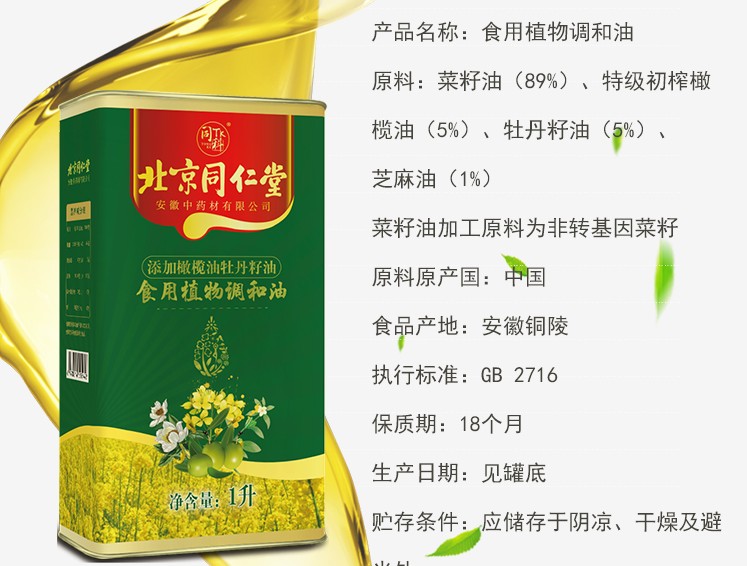 1升同仁堂橄欖牡丹調和油鐵桶 同仁堂調和油鐵罐定制